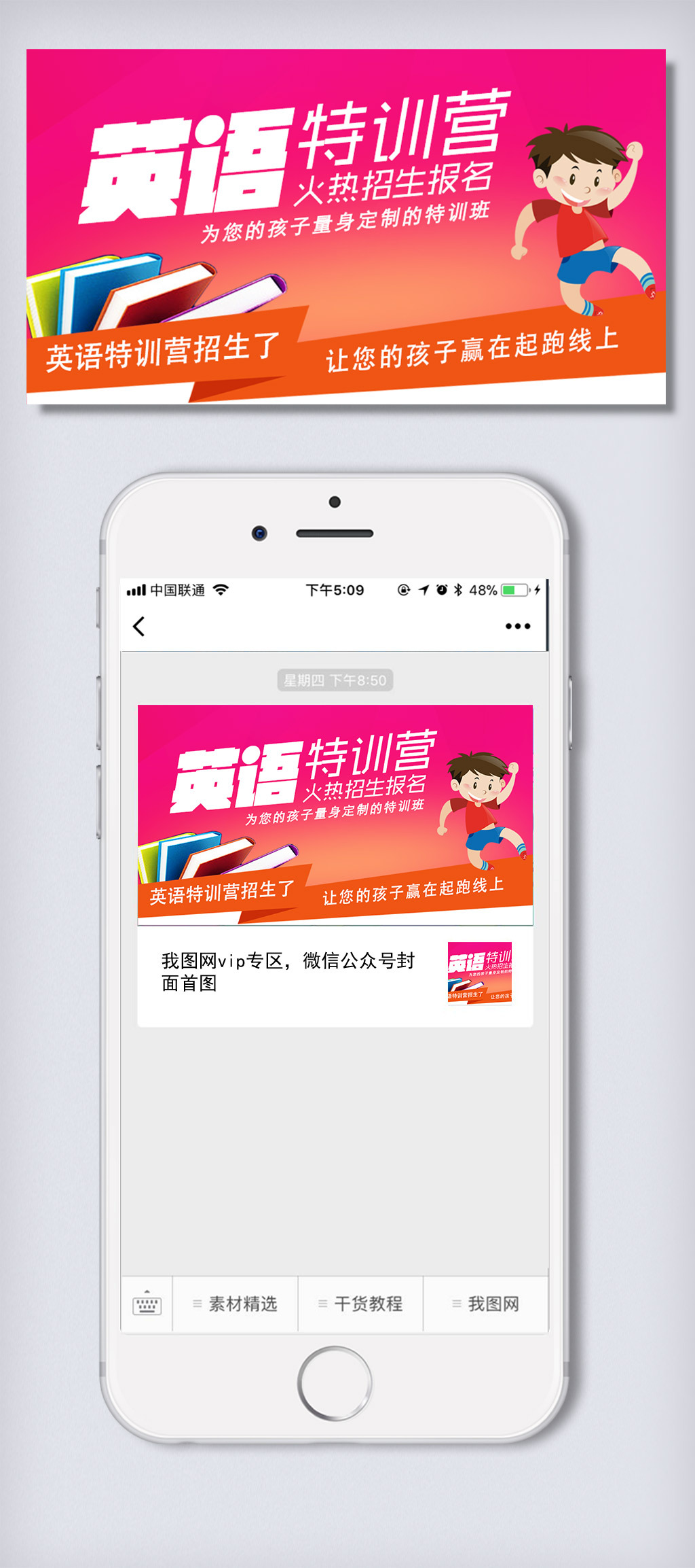 教育培训类培训班微信配图