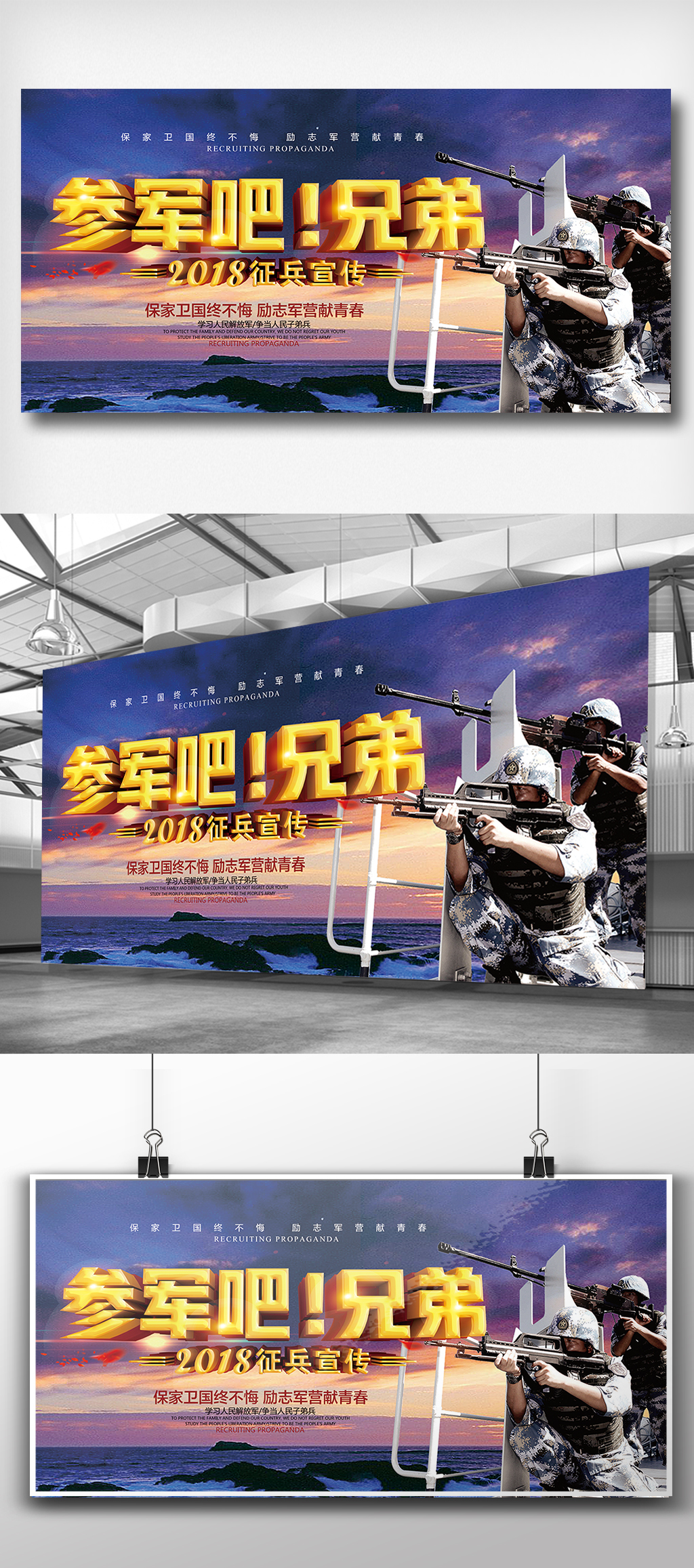 2018参军征兵大气展板