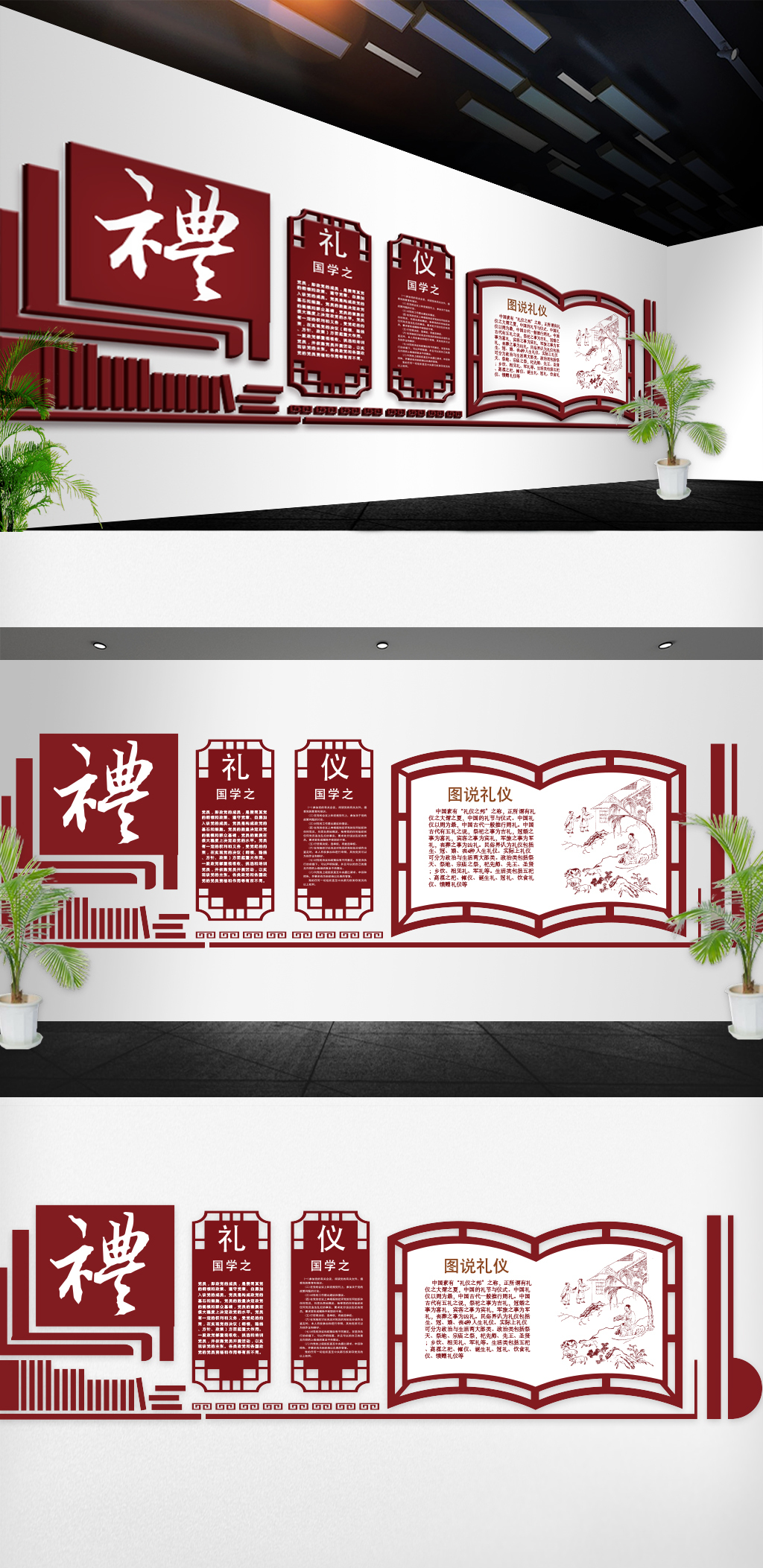 2018中国传统文化国学礼仪文化墙
