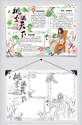 唯美手绘桃李满天下教师节小报手抄报.