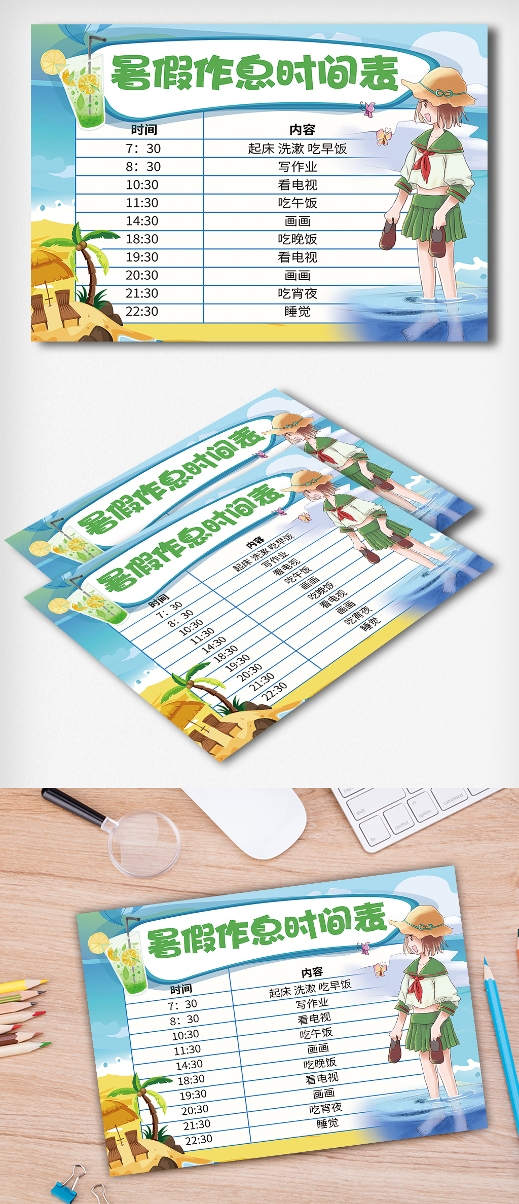 卡通可爱个性暑假作息时间表