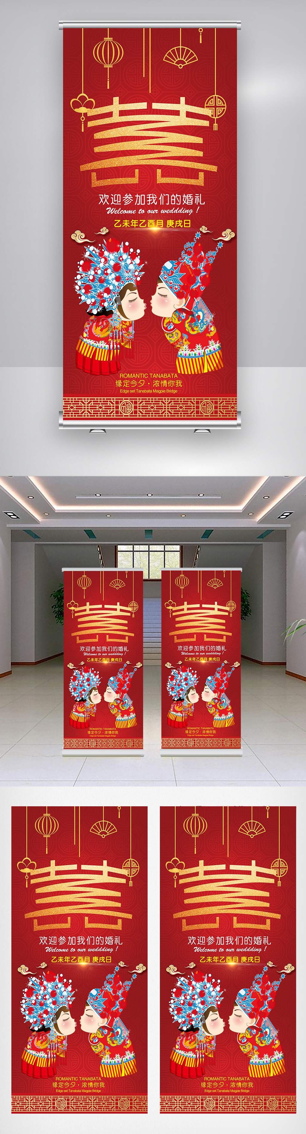 2018红色喜庆我们结婚啦婚礼展架