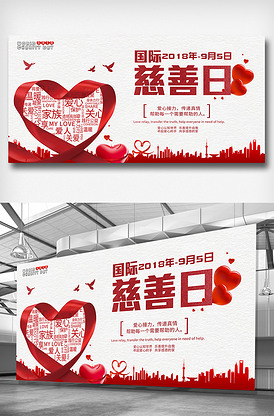 国际慈善日c4d公益海报版权可商用