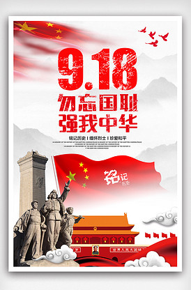 纪念九一八事变87周年历史回顾模板