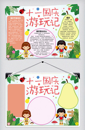 手抄报小报图片_手抄报小报模板下载_手抄报