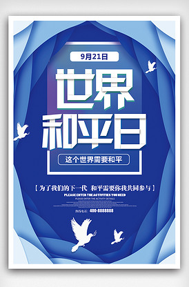 世界和平日白鸽橄榄枝海报版权可商用