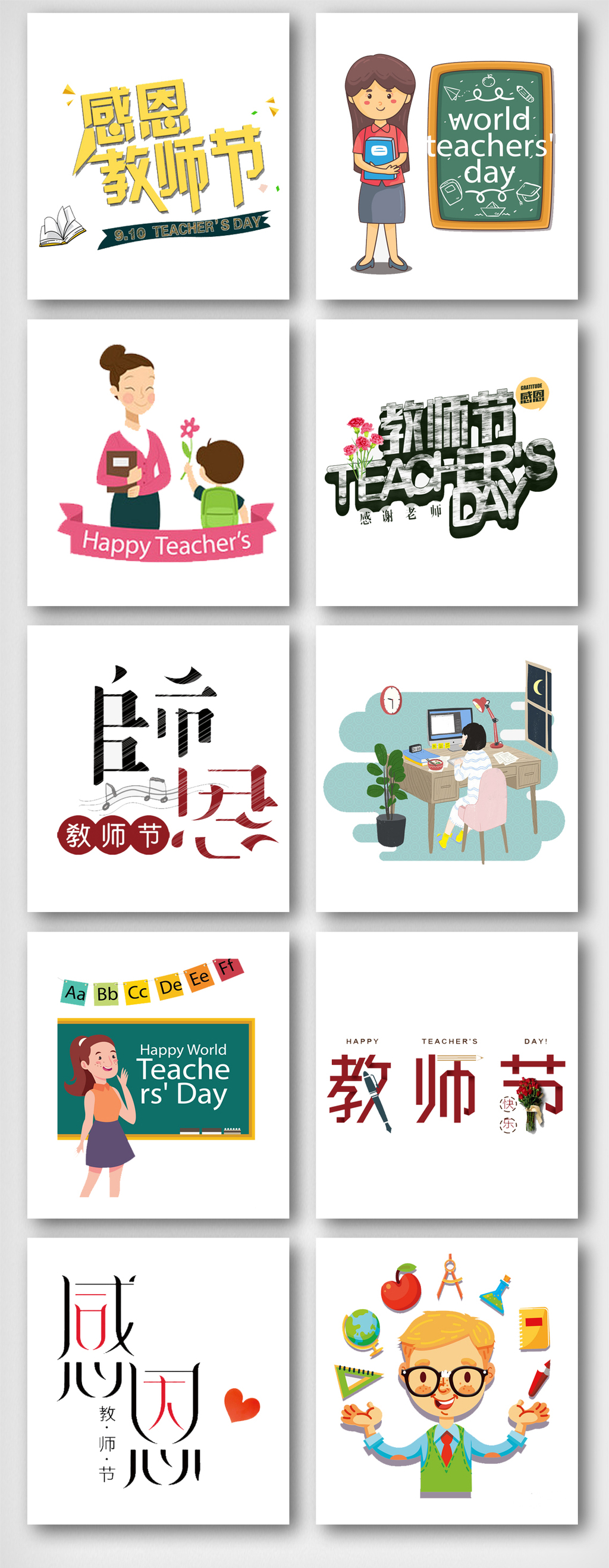 原创设计感恩教师节卡通字体文案设计素材素材是用户QQ4506299846C6B在2018-08-30 10:53:07上传到我图网, 素材大小为3.11 MB, 素材的尺寸为1136px2921px,图片的编号是27405318, 颜色模式为RGB, 授权方式为VIP用户下载,成为我图网VIP用户马上下载此图片。