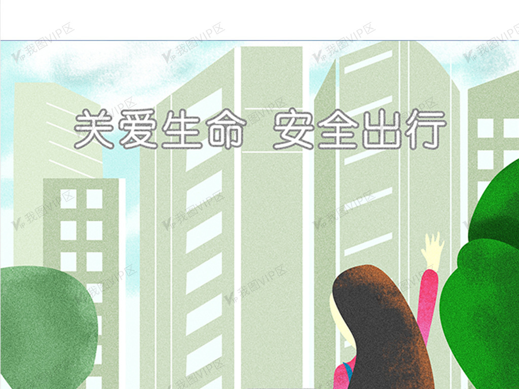 手绘社会民生安全出行海报插画