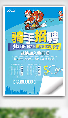 骑手招聘_美团骑手招聘图片