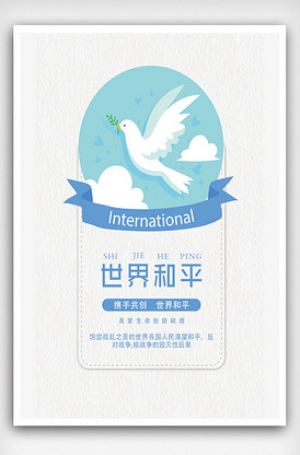 世界和平日国际蓝色和平鸽书法手写字版权可商用