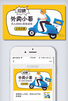 送外卖招聘_美团外卖招聘送餐员图片(4)