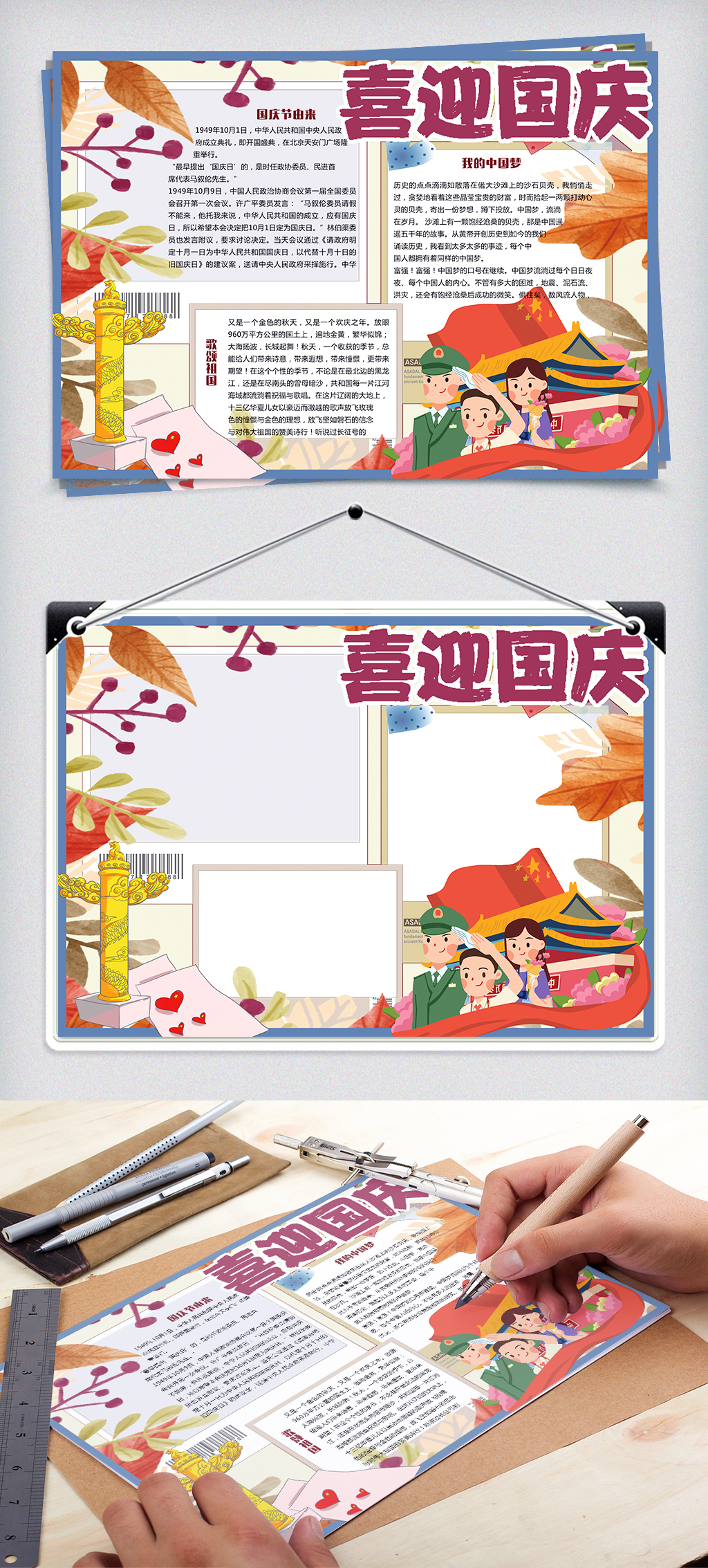 原创设计清新可爱喜迎国庆节日小报手抄报电子...素材是用户13816495097在2018-09-10 11:22:40上传到我图网, 素材大小为52.04 MB, 素材的尺寸为1024px2267px,图片的编号是27410747, 颜色模式为CMYK, 授权方式为VIP用户下载,成为我图网VIP用户马上下载此图片。
