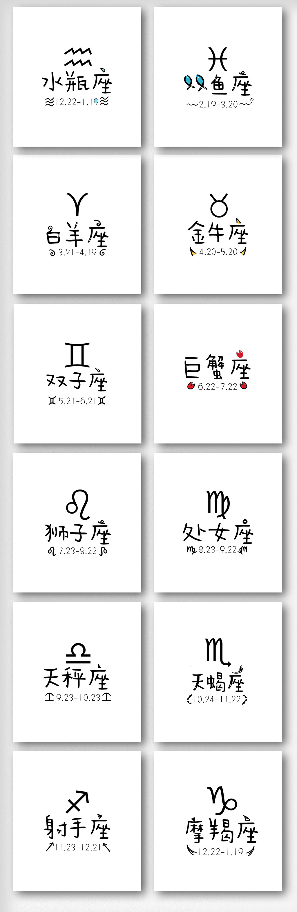 原创设计12星座可爱手绘艺术字素材是用户WX40661546在2018-09-17 11:46:19上传到我图网, 素材大小为3.43 MB, 素材的尺寸为1136px3488px,图片的编号是27410864, 颜色模式为RGB, 授权方式为VIP用户下载,成为我图网VIP用户马上下载此图片。