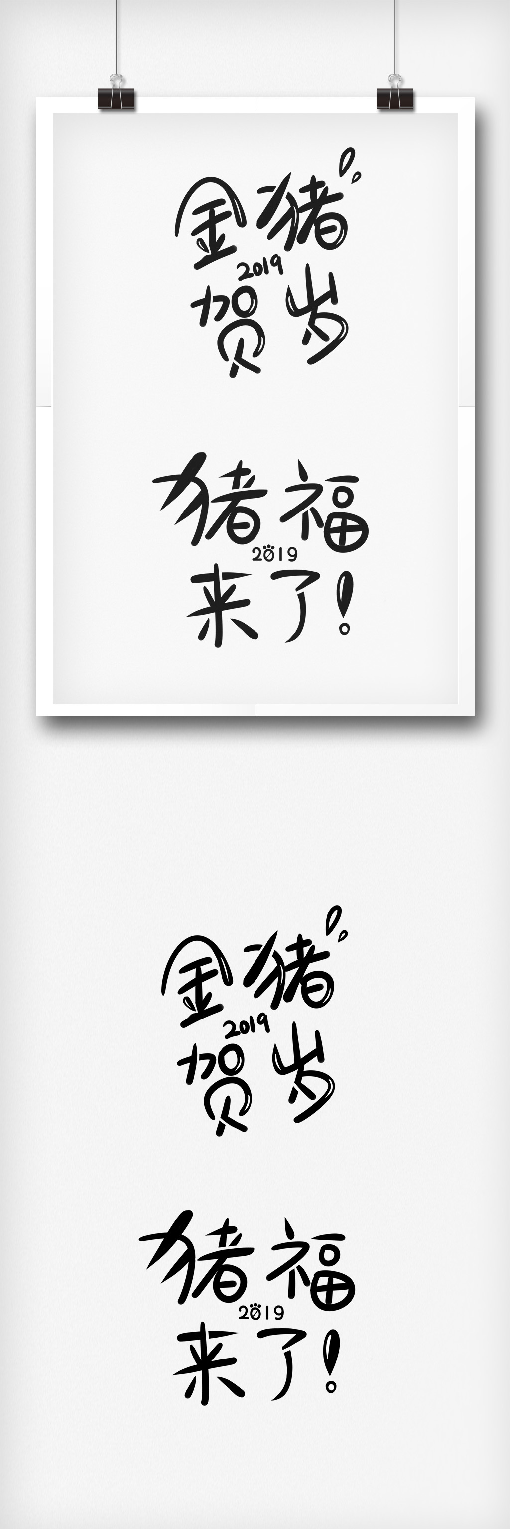 原创设计2019猪年可爱手绘艺术字素材是用户WX40661546在2018-09-11 08:37:26上传到我图网, 素材大小为0.76 MB, 素材的尺寸为1024px3067px,图片的编号是27410981, 颜色模式为RGB, 授权方式为VIP用户下载,成为我图网VIP用户马上下载此图片。