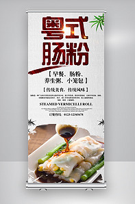 肠粉店活动宣传展架设计版权可商用