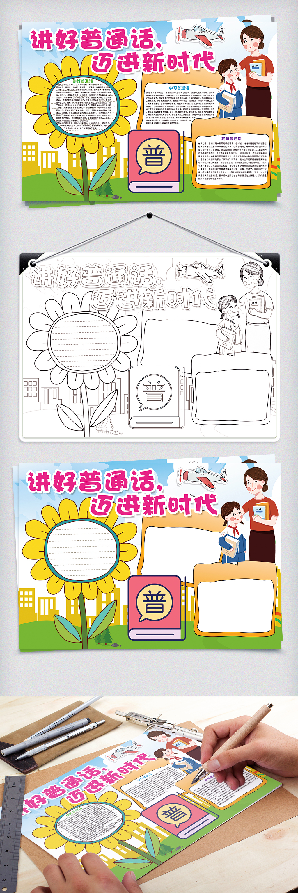 讲好普通话迈进新时代语言小报