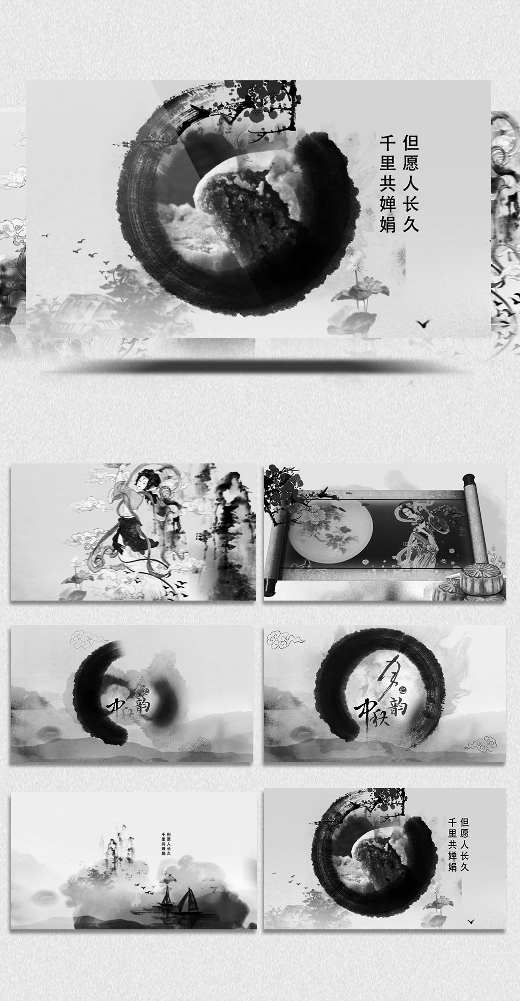 AECC2018中秋水墨片头宣传