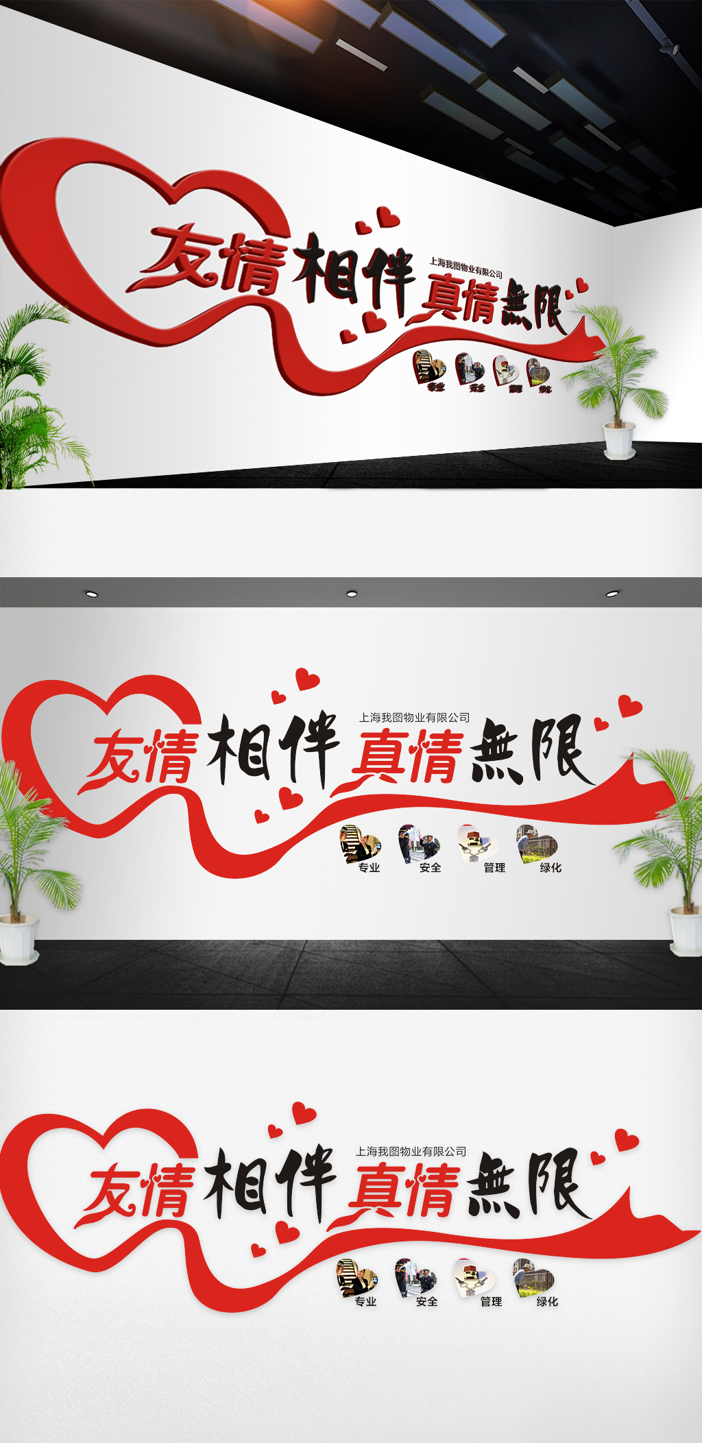 原创2018物业办公文化立体墙-版权可商用