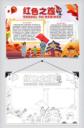 遵义会议会址红色之旅小报-版权可商用