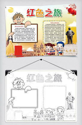 遵义会议会址红色之旅小报-版权可商用