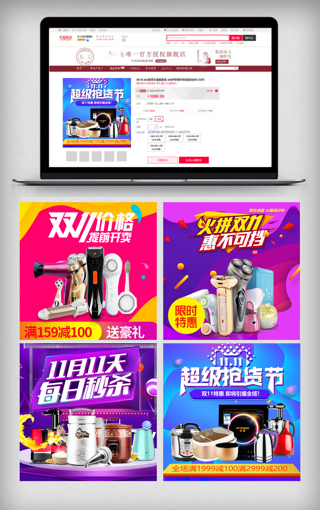 2018活动风淘宝双十一促销主图