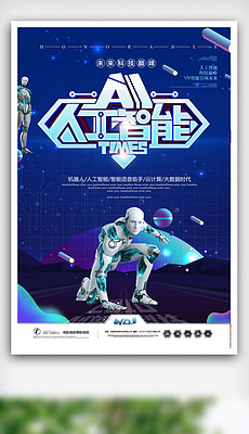 人工智能设计海报是什么原理_人工智能海报设计(2)