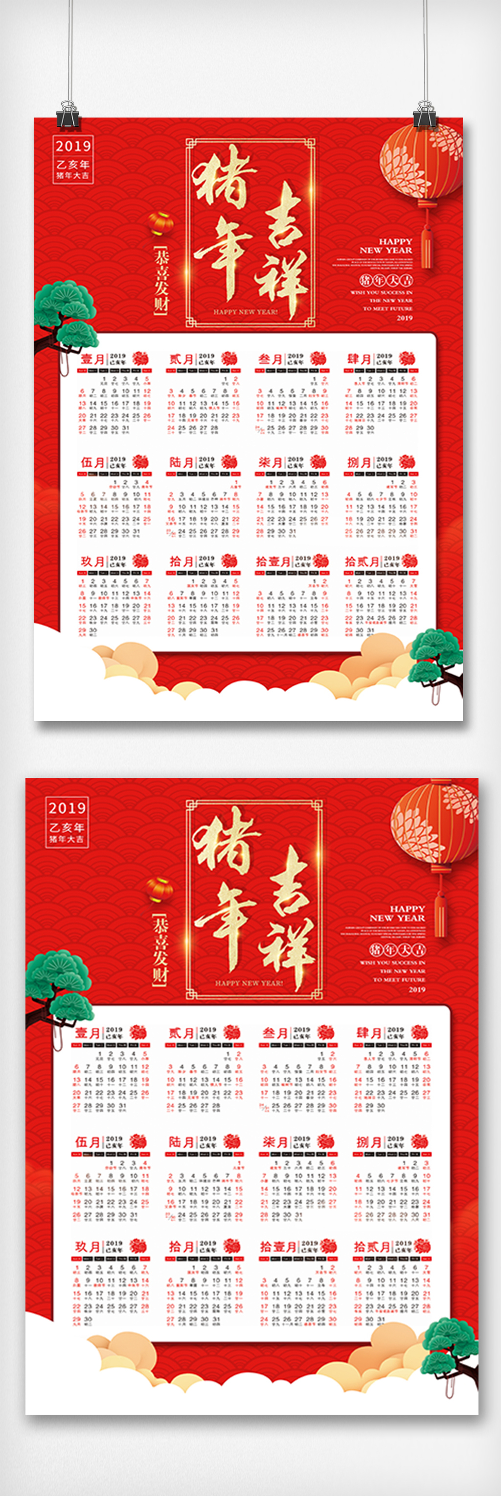 创意2019年猪年吉祥挂历