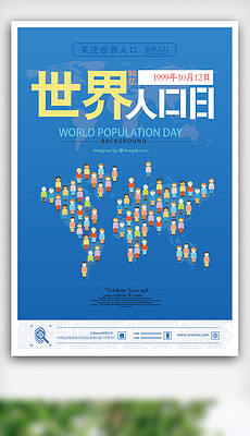 人口海报_人口海报图片