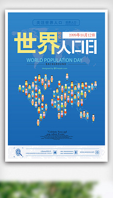 世界人口日素材_世界人口日(3)