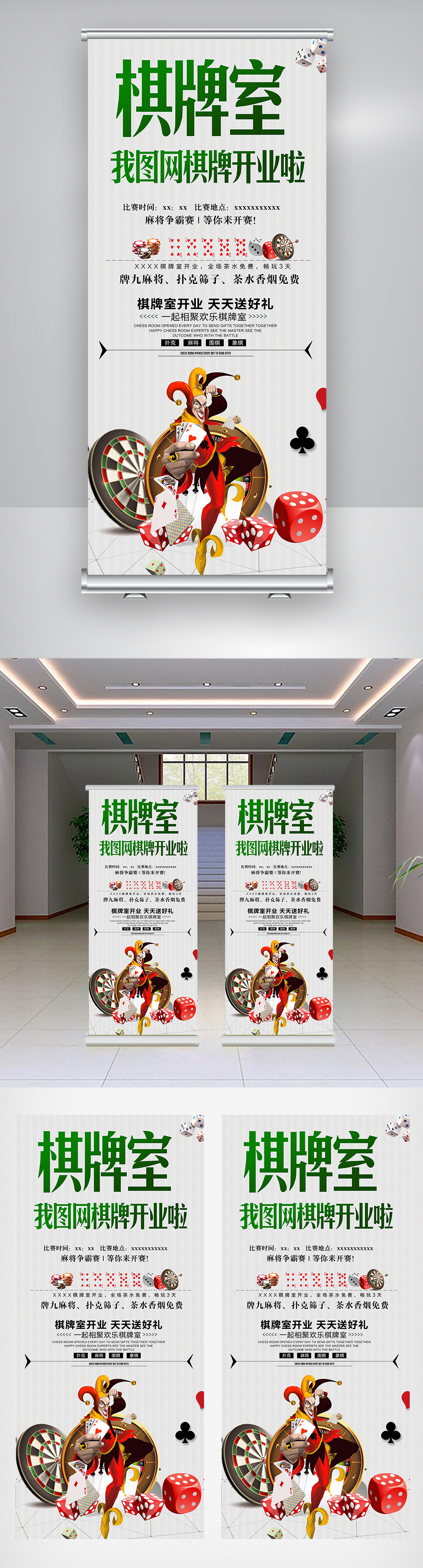 平面|广告设计 展板设计 x展架设计 > 棋牌室宣传开业活动展架图片