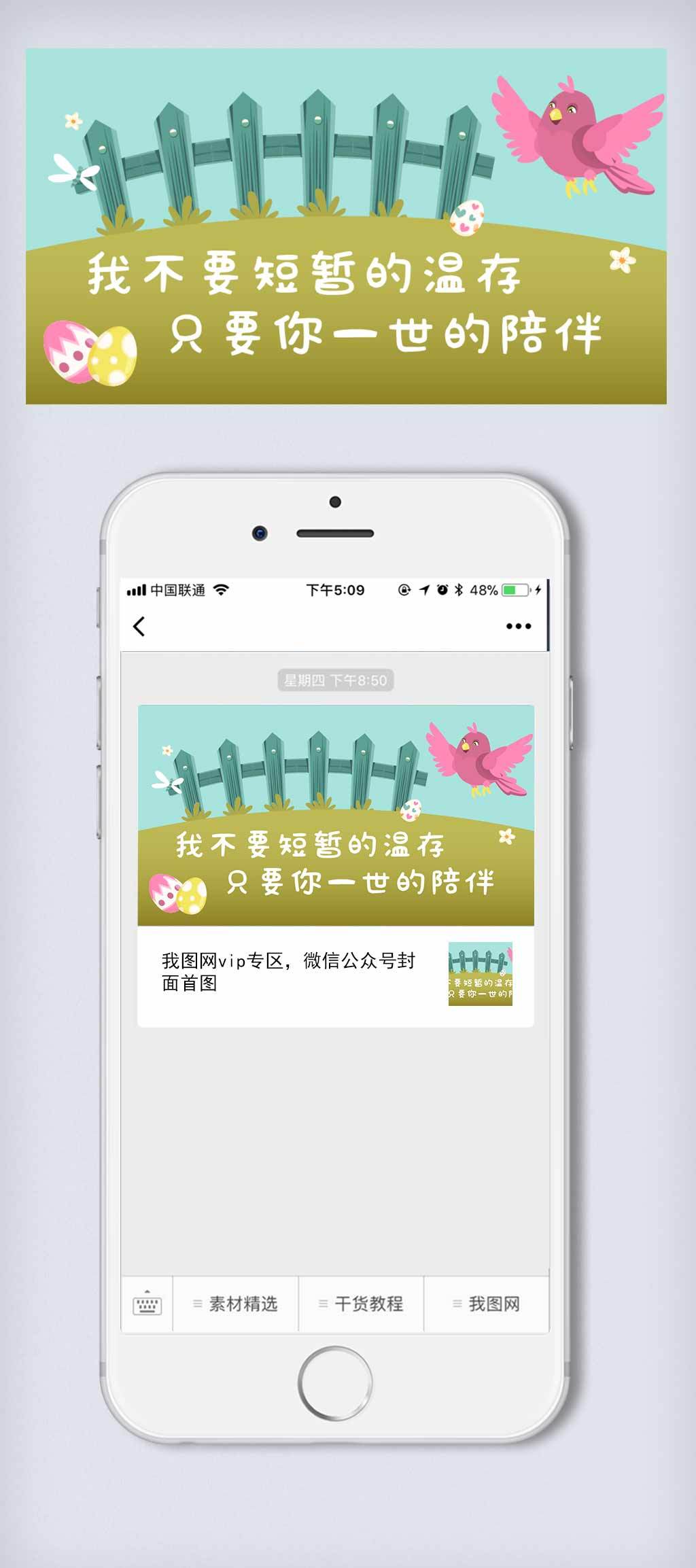 插画风土味情话微信公众号封面设计