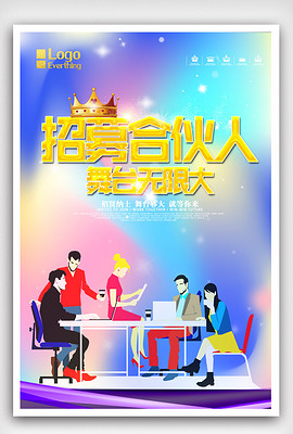 创业招聘_创业公司招聘海报模板图片设计素材 高清psd下载 73.29MB 招聘海报大全(2)