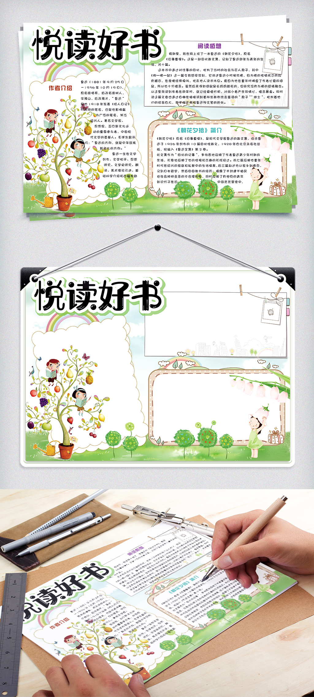 原创设计清新卡通悦读好书学生阅读小报手抄报...素材是用户13816495097在2018-09-28 08:48:07上传到我图网, 素材大小为102.38 MB, 素材的尺寸为1024px2267px,图片的编号是27419311, 颜色模式为CMYK, 授权方式为VIP用户下载,成为我图网VIP用户马上下载此图片。