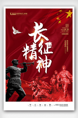 中国风图说价值观宣传展板