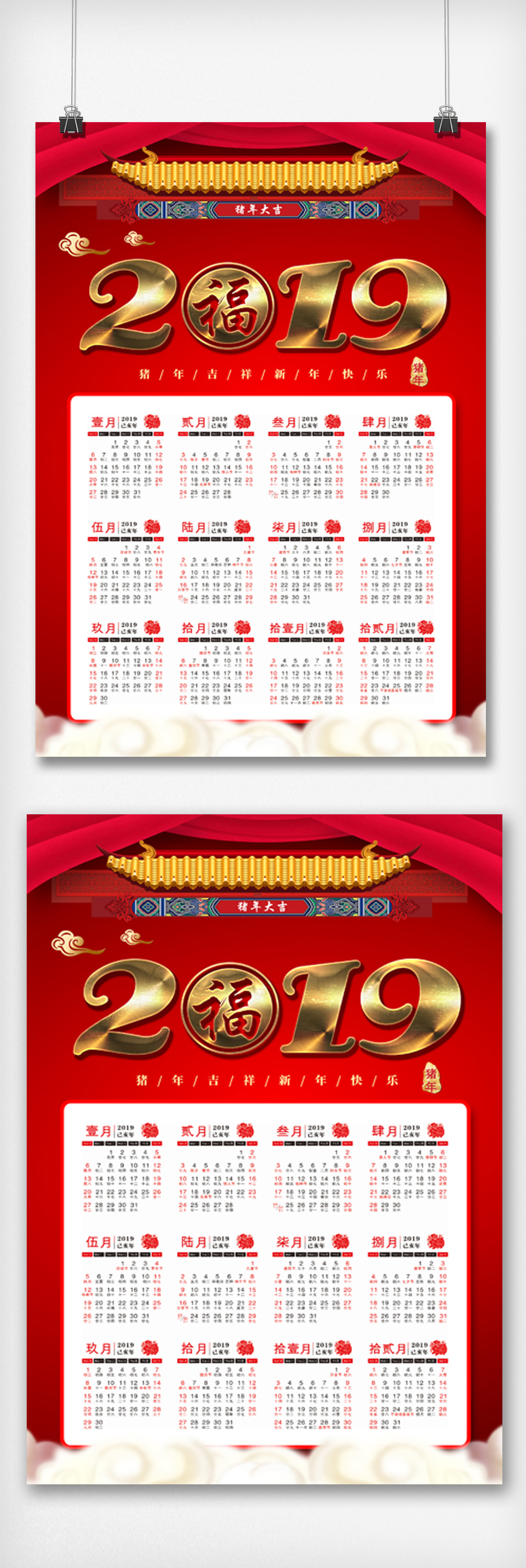 2019新年挂历模版设计