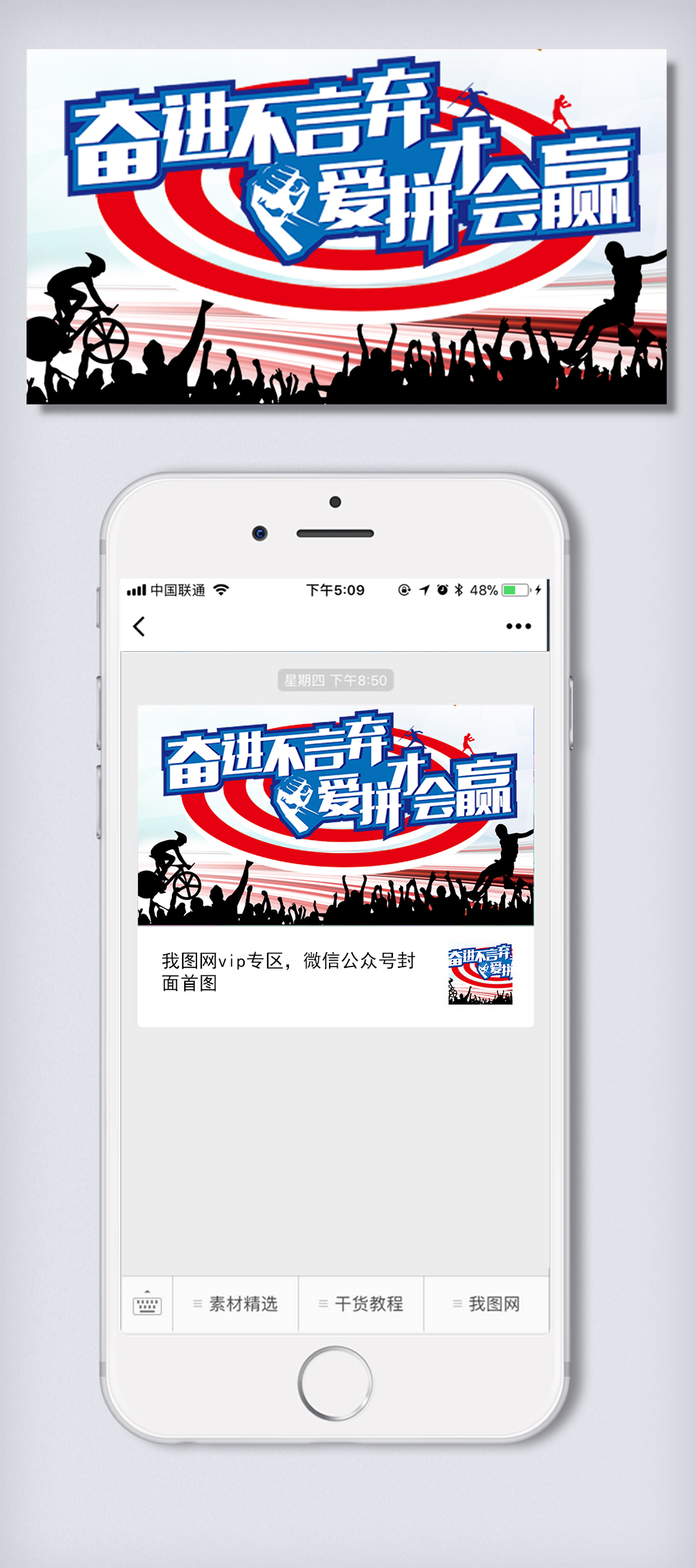 秋冬季运动会微信公众号首图手机模板设计