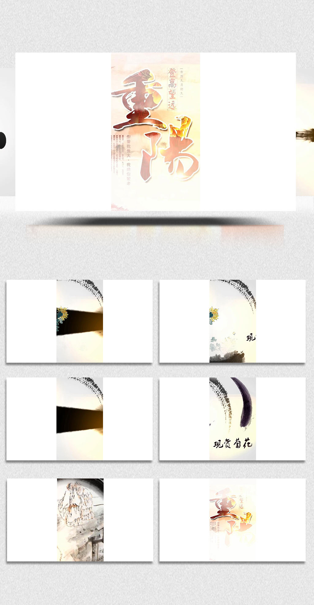 会声会影重阳节微信小视频