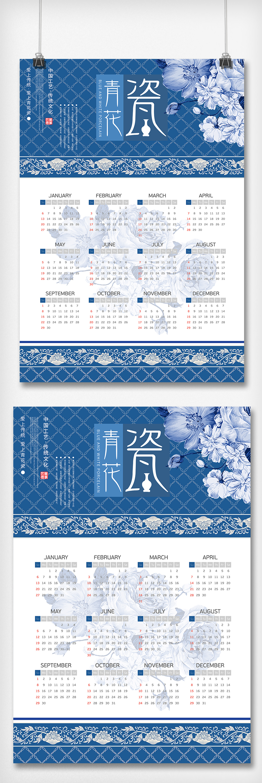 创意中国风青花瓷挂历2019
