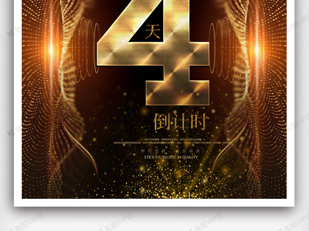简约开盘倒计时房地产宣传海报模版psd