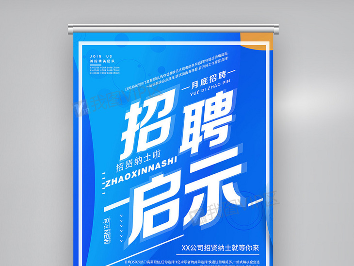 3d招聘_3D招聘海报设计图片