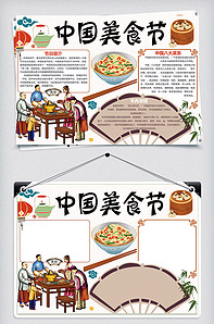 中国风中国美食节小报-版权可商用