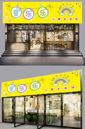 儿童商店童装店玩具店母婴店门头模板