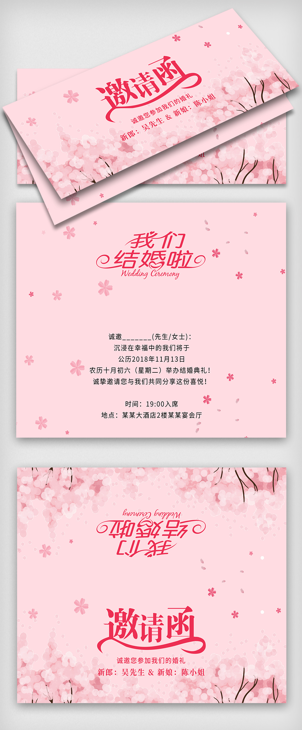 樱花背景婚礼邀请函模板