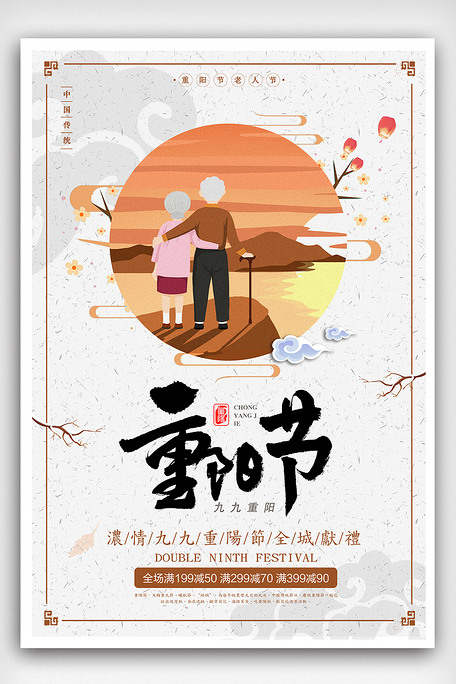 手绘重阳节老人节pop促销海报