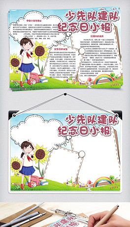 gdp小学小报_小学生电子小报(2)