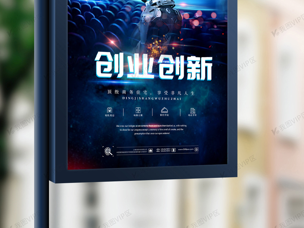 创业创新科技时代宣传海报图片素材(psd分层格式)下载