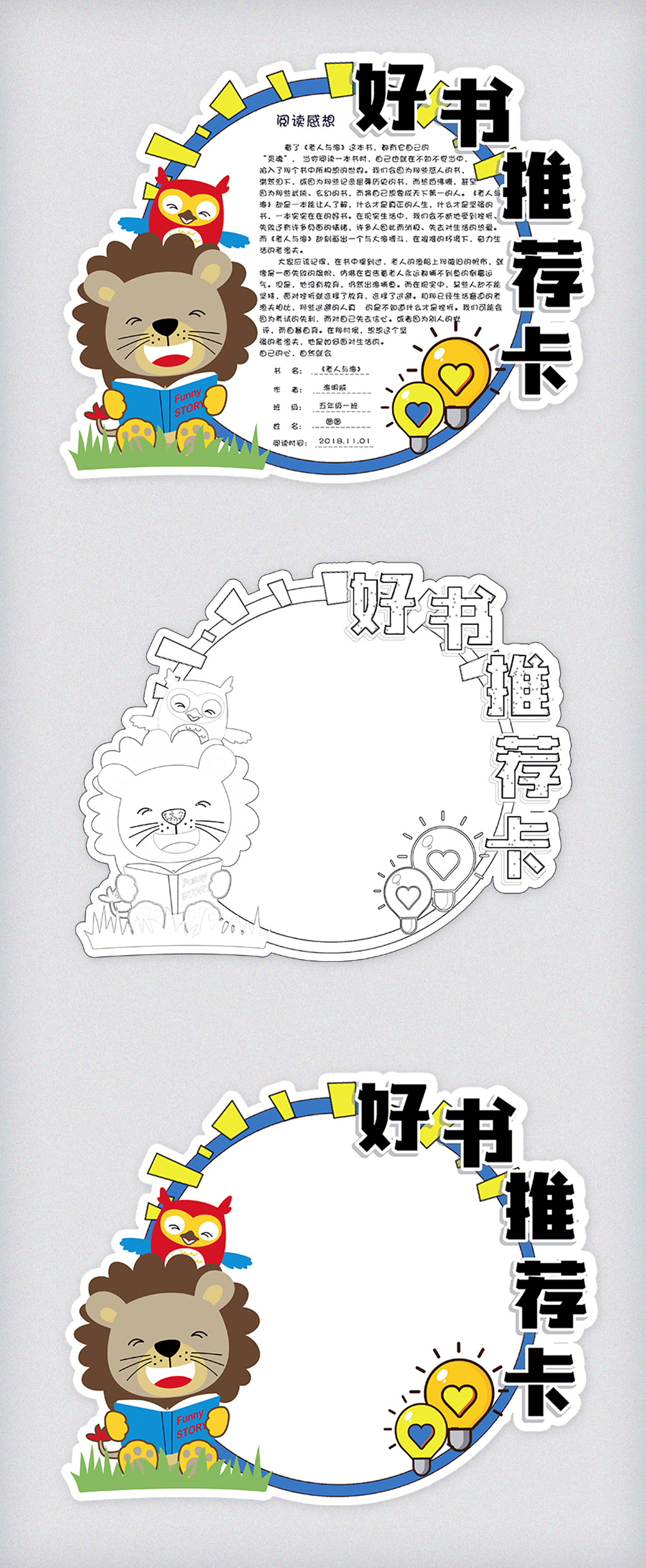 原创设计可爱简约学生好书推荐卡读书卡电子模...素材是用户13816495097在2018-10-17 09:44:03上传到我图网, 素材大小为12.81 MB, 素材的尺寸为1024px2481px,图片的编号是27425427, 颜色模式为CMYK, 授权方式为VIP用户下载,成为我图网VIP用户马上下载此图片。