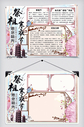 中国风寒衣节小报学生手抄报电子模板