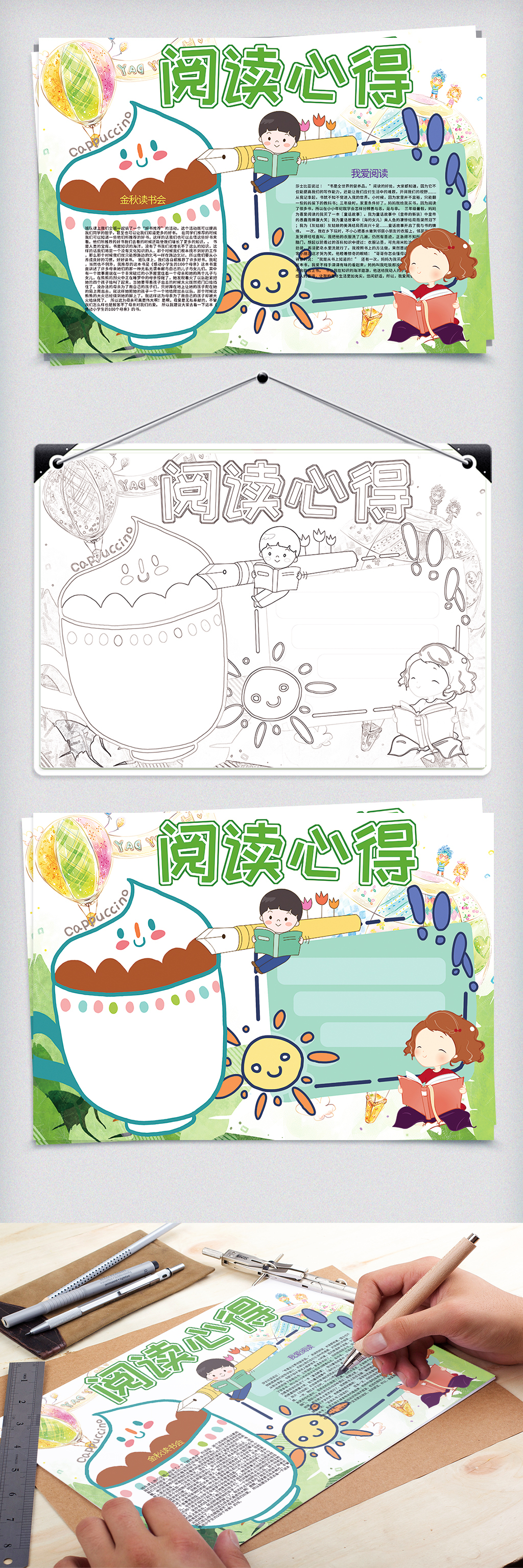 原创设计卡通可爱阅读心得读书小报素材是用户mail27846527在2018-10-19 10:21:38上传到我图网, 素材大小为260.07 MB, 素材的尺寸为1024px3071px,图片的编号是27426422, 颜色模式为CMYK, 授权方式为VIP用户下载,成为我图网VIP用户马上下载此图片。