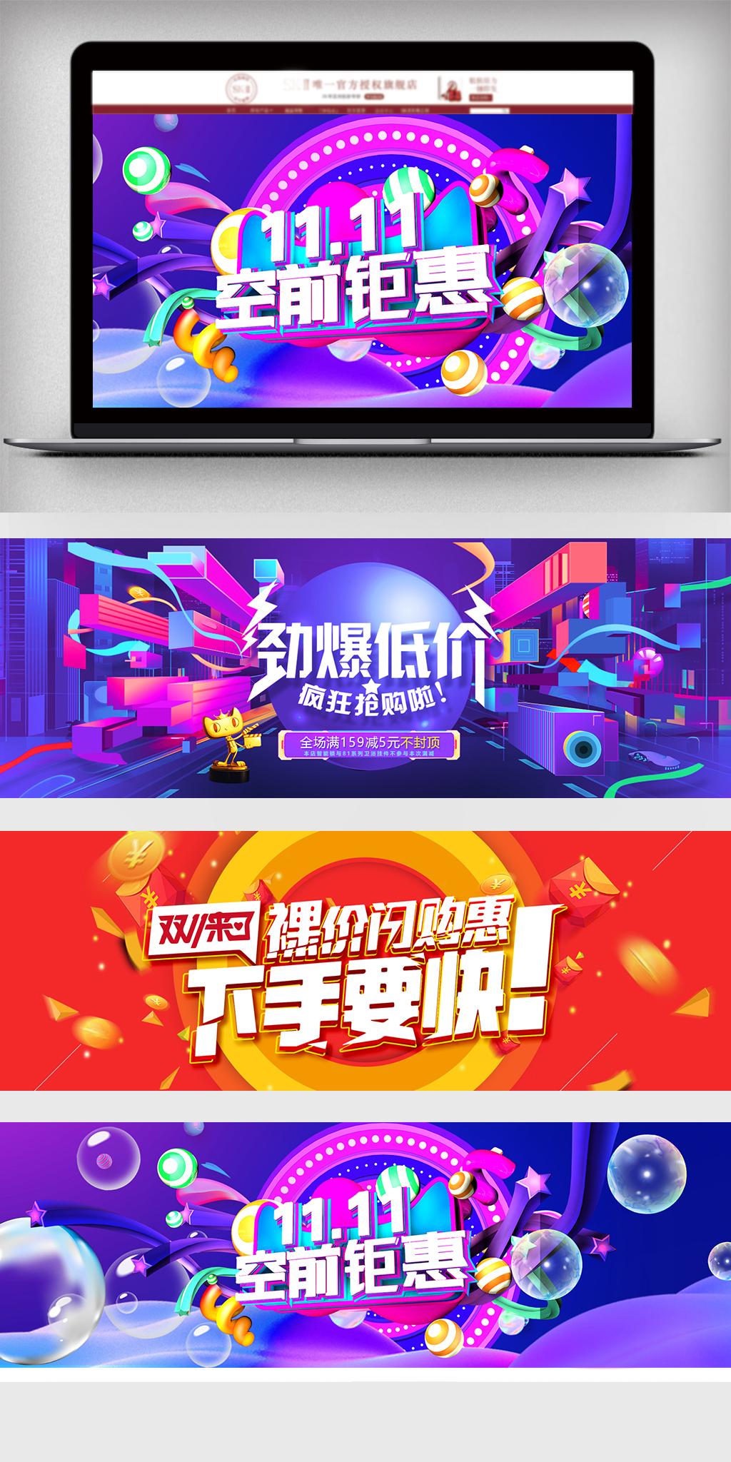 2018活动促销风淘宝双十一海报